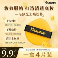 ราคา พัฟ พัพแต่งหน้า Yimaoduo แป้งพัฟรองพื้นชนิดน้ําทุ่มเทเบาะลมแป้งพัฟเปียกแห้งใช้คู่ขนาดใหญ่เมื่อสัมผัสน้ําสองด้าน (41529319274)