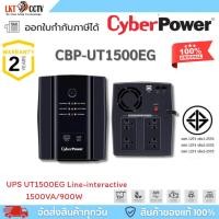 ราคา CyberPower UPS UT1500EG 1500VA/900W Line Interactive เครื่องสำรองไฟ กันไฟตก ไฟดับ สำหรับคอม/เซิร์ฟเวอร์ (46406666344)