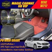 ราคา Benz E-Class W212 Sedan 2010-2016 พรมรถยนต์ W212 Sedan E200 E220 E250 E300 พรม6D VIP High Grade Magic Carmat (26065231569)
