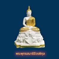 ราคา B-999 พระพุทธสมาธิ จีวรพิกุล องค์สีขาวปิดทอง พระพุทธรูป ปางสมาธิ ขนาดหน้าตัก 5 นิ้ว เข้าพิธีพุทธาภิเษกเรียบร้อยแล้ว (23600559048)