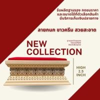 ราคา New Collection ฐานรอง สูง 2.5 นิ้ว ร้านฐานรองวัตถุมงคลโดยคุณศิริชัย (25215088378)