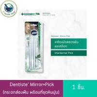 ราคา ขูดหินปูน ที่ขูดหินปูน Dentiste' plus white interdental pick กระจกส่องฟัน พร้อมที่ขุดหินปูน เดนทิสเต้ (28756855560)