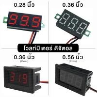 ราคา วัดโวลท์ โวลท์มิเตอร์ ดิจิตอล Volt Meter (2229962631)