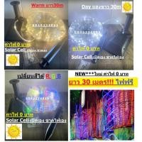 ราคา ค่าไฟ0บาท** NEW สายยาง LED 30 เมตร ขาว วอม RGB เปลี่ยนสีได้ โซล่าเซลล์ ตกแต่ง ประดับ กันน้ำกันฝน ใช้งานได้ทันที (12950038043)