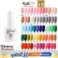 ราคา พร้อมส่ง⚡ สีเจล Gelpolish 15ml อย่างดี ยาทาเล็บเจล ติดทน สีทาเล็บเจล ยาทาเล็บ กากเพชร กริตเตอร์แน่น (1714978030)
