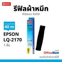 ราคา Refill Ribbon Compute Epson LQ2170 เครื่องดอทเมทริกซ์ Epson LQ 2070,2170i,2080,2180 FX-2170,2180 (9201255634)