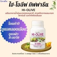 ราคา กิฟฟารีน ไฮ-โอลีฟ น้ำมันมะกอกธรรมชาติ น้ำมันมะกอก บริสุทธิ์ ไฮ-โอลีฟ กิฟฟารีน Hi - Olive (27306421087)
