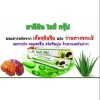ราคา ยาสีฟันสมุนไพรไลฟ์​กรุ๊ป​  LIFE GROUP HERBAL TOOTHPASTE (2668518955)