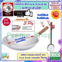 ราคา ZEBRA ม้าลาย หัวม้าลาย กระทะจีน Vitalux หนา 3 ชั้น 30,34,38 ซม. + ตะหลิวกลางด้ามไม้สัก กระทะสแตนเลส กระทะ กระทะหัวม้าลาย (22451910391)