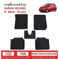 ราคา ผ้ายางรถยนต์ Suzuki Celerio ปี 2014 - ปัจจุบัน พรมยาง พรมปูรถ พรมรองพื้นรถ พรมปูพื้นรถ พรมรถยนต์ ผ้ายางปูพื้นรถ (11873700394)