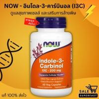 ราคา NEW LOT! Exp.08/2027, NOW Foods, Indole-3-Carbinol, 200 mg, 60 Veg Capsules (25432330947)