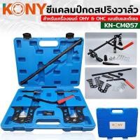 ราคา KONY ซีแคลมป์ ชุดกดสปริงวาล์ว ยกวาล์วแบบไม่เปิดฝาสูบ KN-CM057 ชุดกดสปริงวาล์ว สำหรับเครื่องยนต์ OHV & OHC เบนซินและ (25433981554)