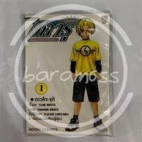 ราคา หนังสือ ฮิคารุ เซียนโกะ เกมอัจฉริยะ (เล่ม1-2) (5215374355)