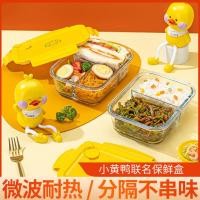 ราคา DUCK Little Yellow Duck LINE กล่องข้าวแก้ว ชามพิเศษ เข้าไมโครเวฟได้ กล่องข้าว ชุดกล่องข้าวสำหรับคนอ (26959929825)