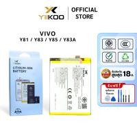 ราคา แบตเตอรี่ YIIKOO สำหรับ VIVO Y81 / Y83 / Y85 / Y83A รับประกัน18เดือน (28440270508)