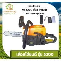 ราคา TS10 เลื่อย 5200 ขาวส้ม เลื่อยยนต์ เลื่อยโซ่ เครื่องเลื่อยยนต์2จังหวะ พร้อมบาร์โซ่ขนาด11.5 นิ้ว 0.75แรงม้า (22919894142)
