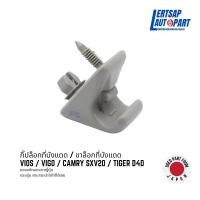 ราคา (ของแท้ถอด ) กิ๊ปล็อกที่บังแดด / ขาจับที่บังแดด Toyota Vios / Vigo / Camry SXV20 / Tiger D4D และรุ่นอื่นๆ (27900918520)