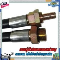 ราคา สายตู้น้ำมัน สายจ่ายน้ำมัน สายตู้น้ำมันหยอดเหรียญ สายหัวจ่ายน้ำมัน มี3ขนาดให้เลือก 2เมตร 2.4เมตร และ 3เมตร (25536800087)