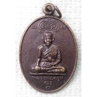 ราคา เหรียญ หลวงพ่อครุฑ วัดเขาจอมคีรีนาคพรต จ.นครสวรรค์ ปี 2539 (25304014745)