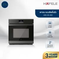 ราคา HAFELE เตาอบ รุ่น 495.06.482 65ลิตร (28233625951)