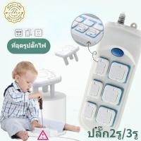 ราคา ที่อุดรูปลั๊กไฟ ฝาปิดรูปลั๊กไฟ ที่อุดรูปลั๊กมีที่จับ ตัวปิดที่เสียบปลั๊ก⚡️กันไฟช็อต⚡️2/3รู กันเด็กแหย่ ปลั๊กไฟ (23810933202)