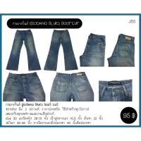 ราคา กางเกงยีนส์ GIODANO BLUES BOOT CUT (24333131181)