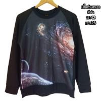 ราคา อก 42 เสื้อกันหนาวแขนยาวสีดำลายอวกาศ (44604445956)