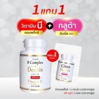ราคา (1แถม1) บีคอมเพล็กซ์ + กลูต้าดับเบิ้ลซิงค์ (100แคปซูล/กป) แถม (32แคปซูล/ซอง) (บี 100 x1 + กลูต้า ซอง x1) (40402523083)