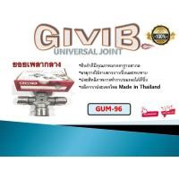 ราคา ยอย ยอยกากบาท ยอยเพลากลาง ยี่ห้อ GIVIB GUM-96 สำหรับรถ Mitsubishi FUSO (23305880099)