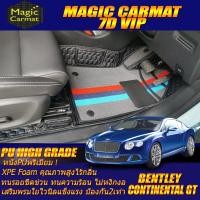 ราคา Bentley Continental GT 2003-2017 Coupe (เฉพาะห้องโดยสาร) พรมรถยนต์ Continental GT Coupe พรม7D VIP High Grade (10315382280)