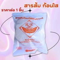 ราคา สารส้ม ก้อนใส คุณภาพดี ตราก้อนเงิน บรรจุ 500 กรัม สารส้มใส สารส้มดับกลิ่น ใช้ระงับกลิ่นตัวได้ แกว่งน้ำใส ทําความสะอาด WN (44224661688)