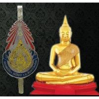 ราคา แหนบ หลวงพ่อพระพุทธโสธร​ ปี 2513 (2295285169)
