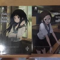 ราคา ปริศนาความทรงจำ เล่ม 1-2 (2259109403)