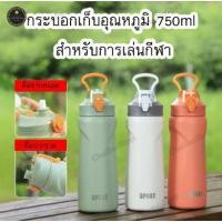ราคา ChaiBaoShop ขวดน้ำ กระบอกน้ำเก็บอุณหภูมิ ร้อน/เย็น แก้วเก็บอุณหภูมิ ขนาดพกพา ขนาด750ml (24628414409)