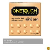 ราคา วันทัช ถุงยางอนามัย รุ่นแม็กซ์ ดอท ขนาด 52 มม. บรรจุ 3 ชิ้น (46306051560)