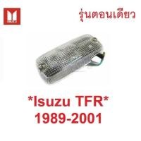 ราคา ไฟในเก๋ง รุ่นตอนเดียว ISUZU TFR 1988 - 2001 ไฟเพดาน KBZ อีซูซุ มังกรทอง ดราก้อนอาย เคบีแซด ทีเอฟอาร์ KB49 เคบี49 (28023804445)