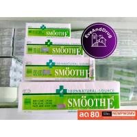 ราคา Smooth E Cream 100% Natural Source ( สมูทอี ครีม ) 7 g / 15 g /40 g / 100 g เลือกขนาด (2408592882)