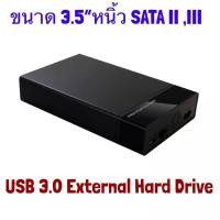 ราคา HDD Case 3.5 SATA to USB 3.0 External Hard Drive Enclosure สำหรับ SSD ฮาร์ดดิสก์กล่อง HD 3.5 HDD Case (19154473315)