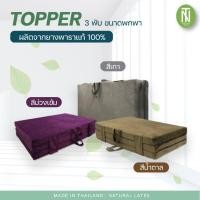 ราคา ที่นอนยางพารา แบบพกพาได้ ปิคนิค Picnic ขนาด 3.5 ฟุต หนา 3 นิ้ว (6033445685)