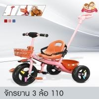 ราคา GBS (A110) จักรยาน 3 ล้อ รุ่น 110 ด้ามเข็นถอดเข้าออกได้ ปั่นได้ รถเข็นเด็ก 3 ล้อ จักรยานเด็ก เข็นได้ รถเข็น (28900174586)