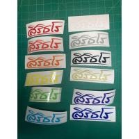 ราคา สติ๊กเกอร์ หลวงพ่อสุด สิริธโร (51501759359)