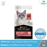 ราคา PROPLAN Fussy & Beauty Salmon Formula - โปรแพลน อาหารเม็ดแมวทานยาก ต้องการบำรุงขนให้นุ่มสวย (1.5 Kg.) (10838387020)