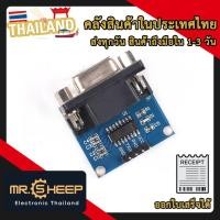 ราคา MAX3232 RS232 to TTL Converter for Arduino ใช้ในการเชื่อมต่ออุปกรณ์อิเล็กทรอนิกส์ (27418918016)