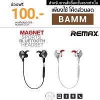 ราคา หูฟังบลูทูธ Remax RM-S2 Magnet Sport Bluetooth Headset แท้ (79055659)