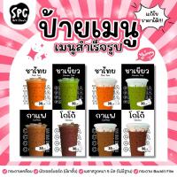 ราคา ป้ายเมนูรวมชาไทย ชาเขียว กาแฟ โกโก้ (หากต้องการแก้ไขราคาอย่าลืมทักแชทแจ้งร้านทันทีหลังกดสั่งซื้อนะคะ) (28226172144)