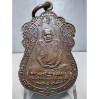 ราคา 1. เหรียญเสมาพิมพ์วัดหนัง เนื้อทองแดง รุ่น ฉลองอายุ 87 ปี หลวงปู่แหวน สุจิณโณ วัดดอยแม่ปั๋ง เชียงใหม่ ปี 2519 (วัดสร้าง) (52655112036)