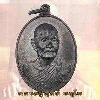 ราคา เหรียญหลวงปู่ดุลย์ หลวงปู่ดุลย์ อตุโล วัดบูรพาราม จ.สุรินทร์ ปี2521 รุ่นหลังช้าง เนื้อทองแดง (57005604426)