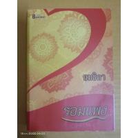 ราคา หนังสือ ยมธิดา (ปกใหม่) (ISBN:9786163120137)