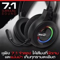 ราคา หูฟังเกมมิ่ง Signo Bazzle HP-833 7.1 Black (25508079969)