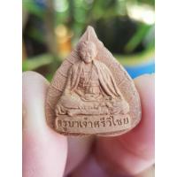 ราคา พระผงครูบาศรีวิชัย วัดบ้านปาง จ.ลำพูน ปี2554 (รุ่นกำแพงแก้ว) (19871021796)